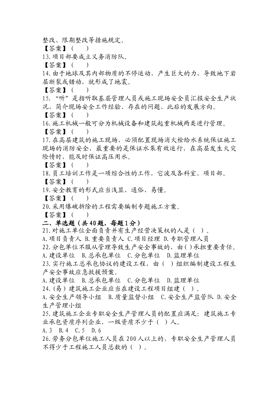 2025年安全员岗位知识与专业技能试卷精华版备考资料_第2页