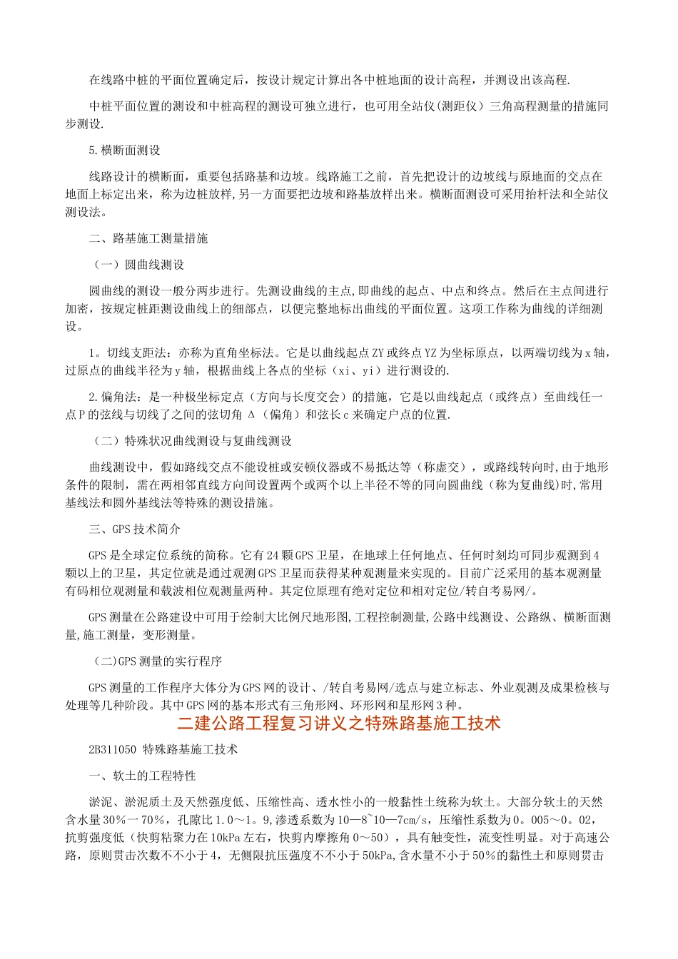2025年二级建造师公路工程考前复习要点汇总_第2页