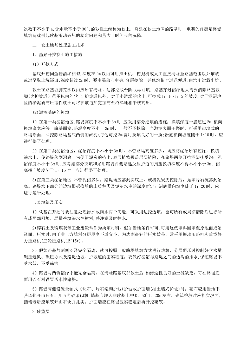2025年二级建造师公路工程考前复习要点汇总_第3页