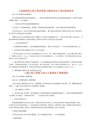2025年二级建造师公路工程考前复习要点汇总