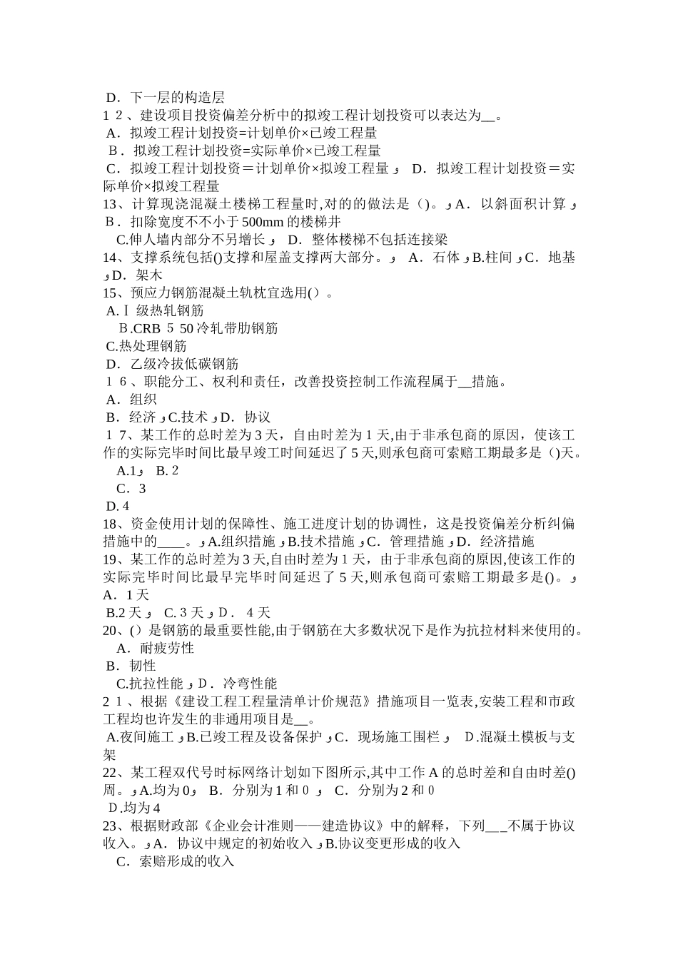 2025年湖南省造价工程师土建计量防水涂料考试试卷_第2页