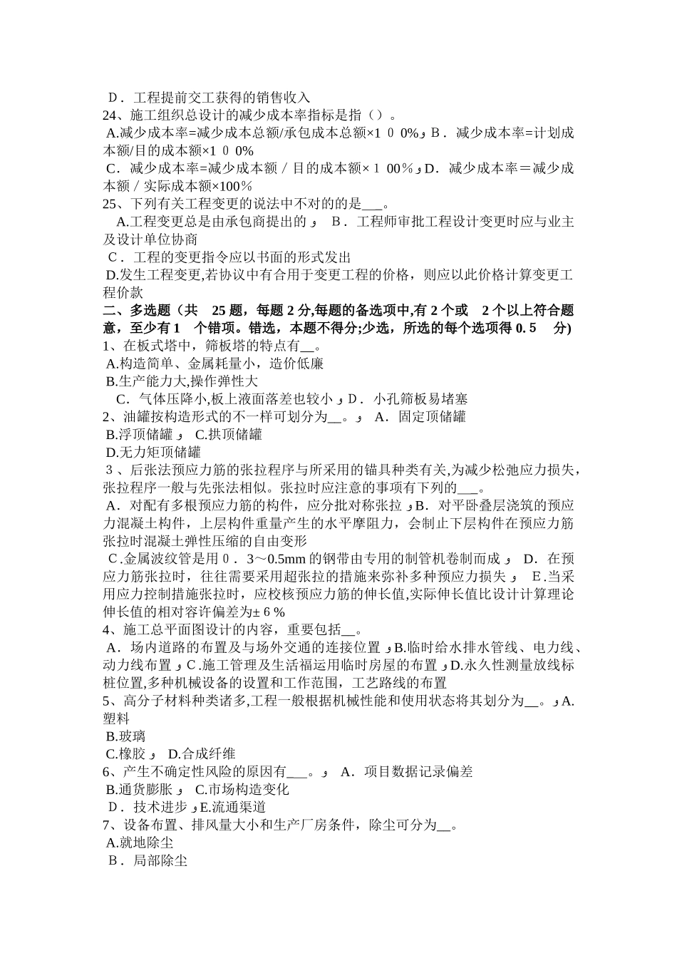 2025年湖南省造价工程师土建计量防水涂料考试试卷_第3页