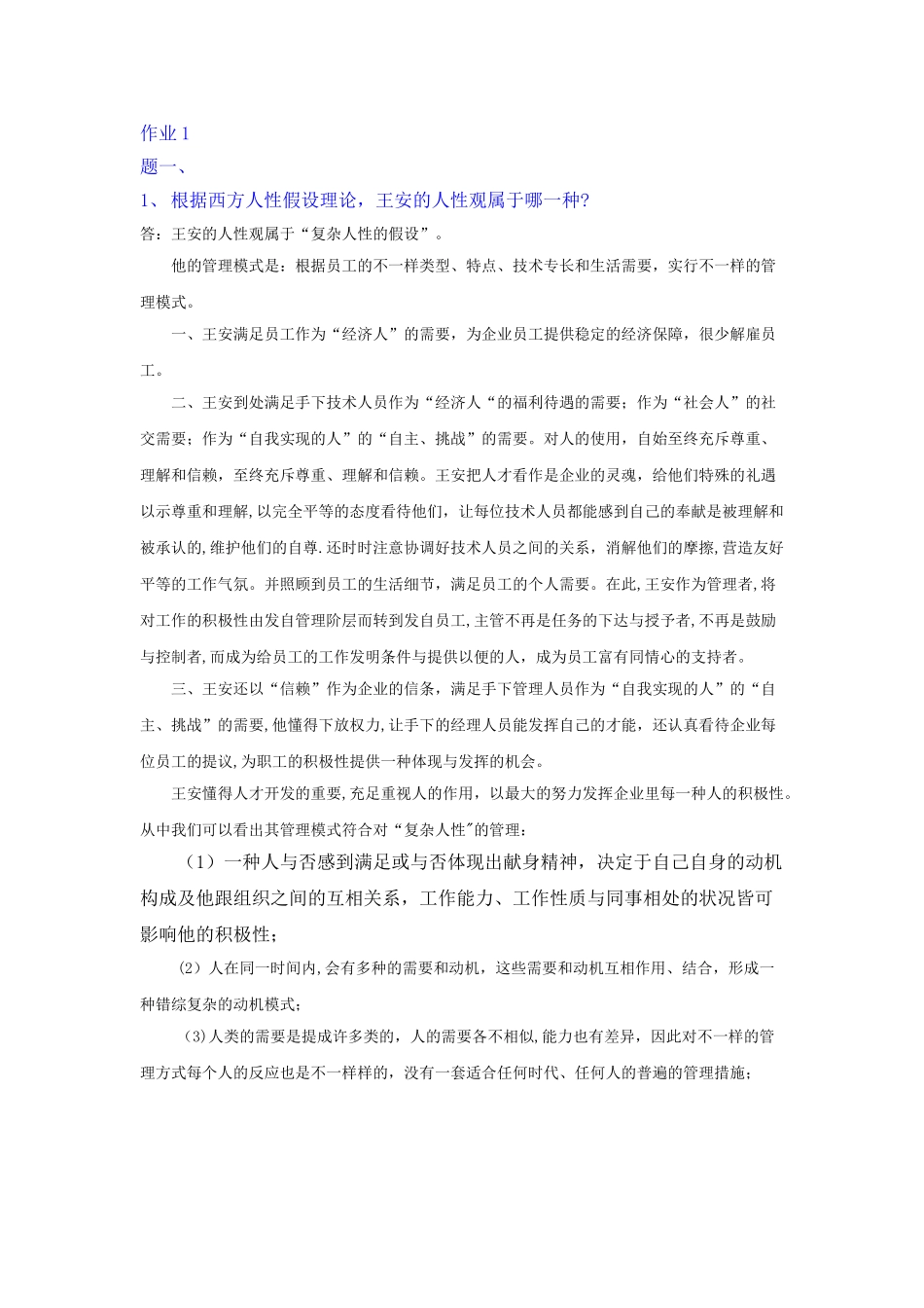 2025年电大组织行为学作业答案_第1页