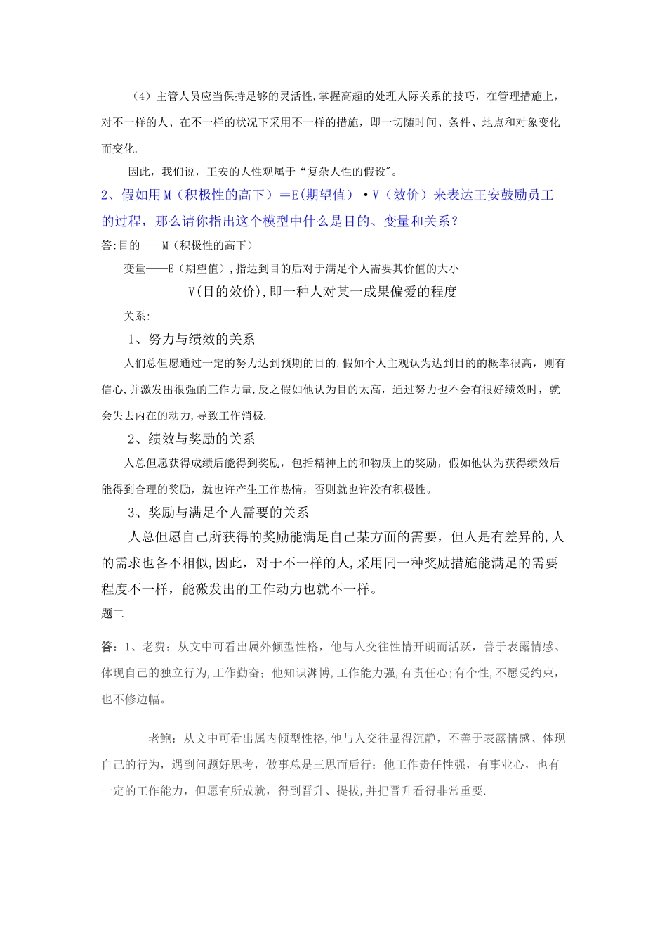 2025年电大组织行为学作业答案_第2页