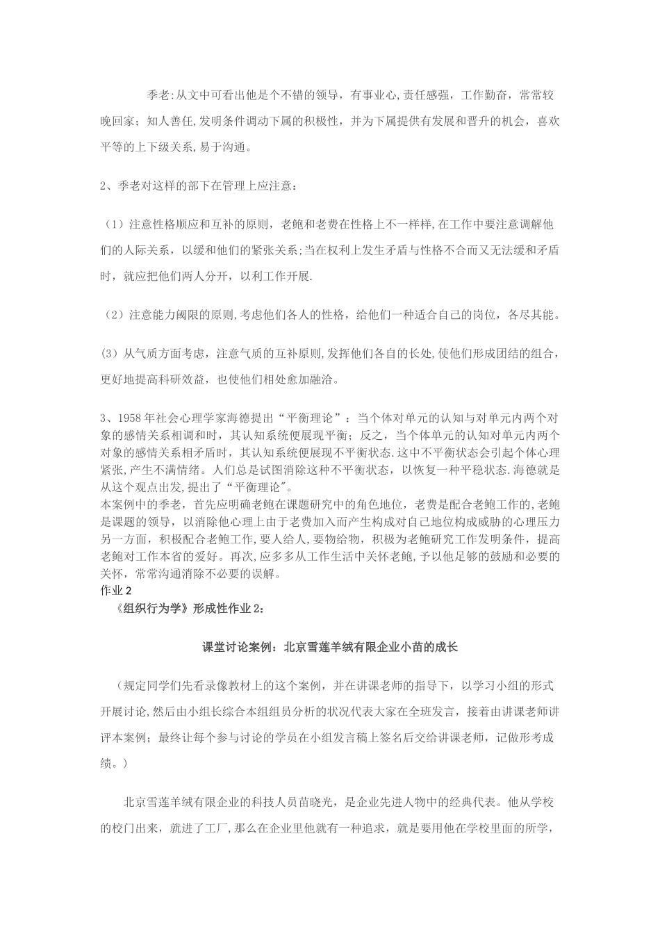 2025年电大组织行为学作业答案_第3页