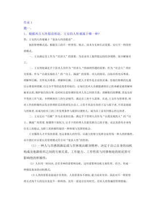 2025年电大组织行为学作业答案