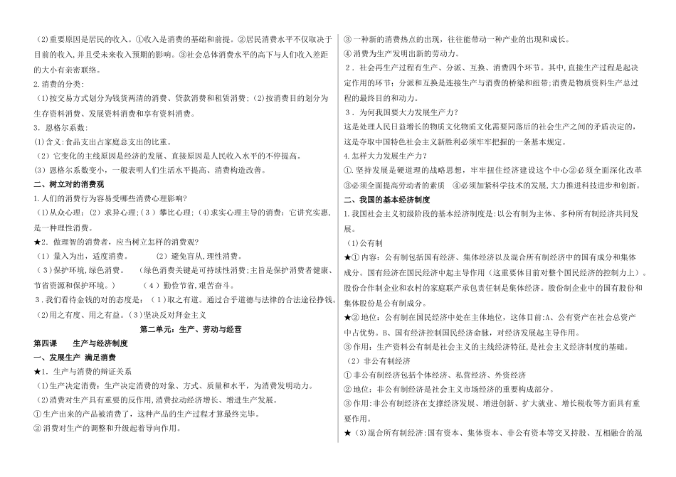 2025年高一期末复习知识点总结_第2页