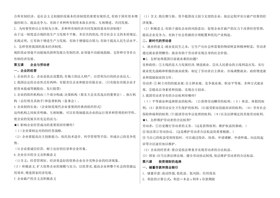 2025年高一期末复习知识点总结_第3页
