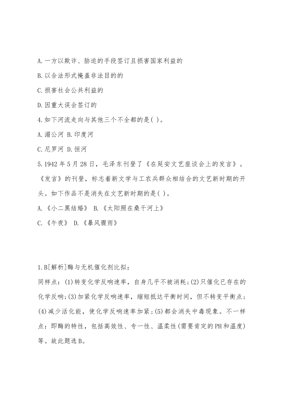 2025年浙江大学生村官考试公共基础知识试题_第2页