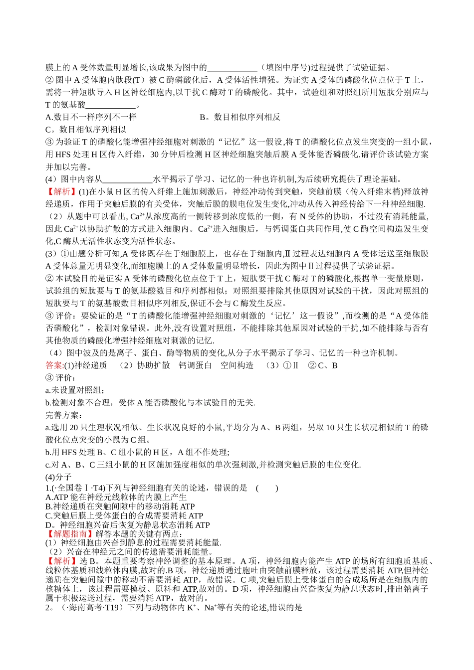 2025年高中生物近5年生物高考真题分类和解析神经调节_第2页