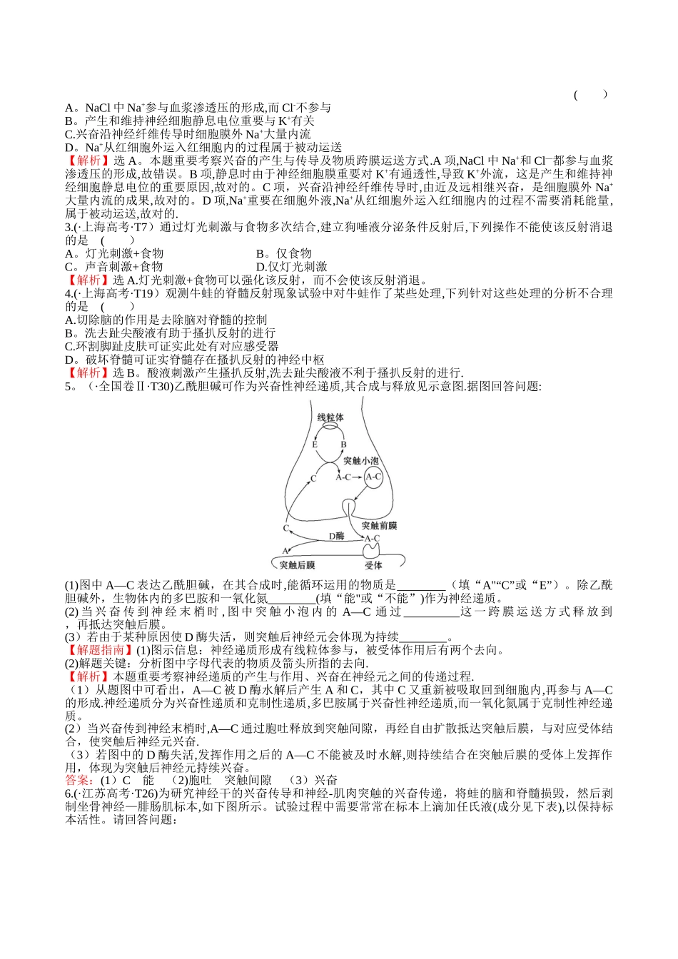 2025年高中生物近5年生物高考真题分类和解析神经调节_第3页