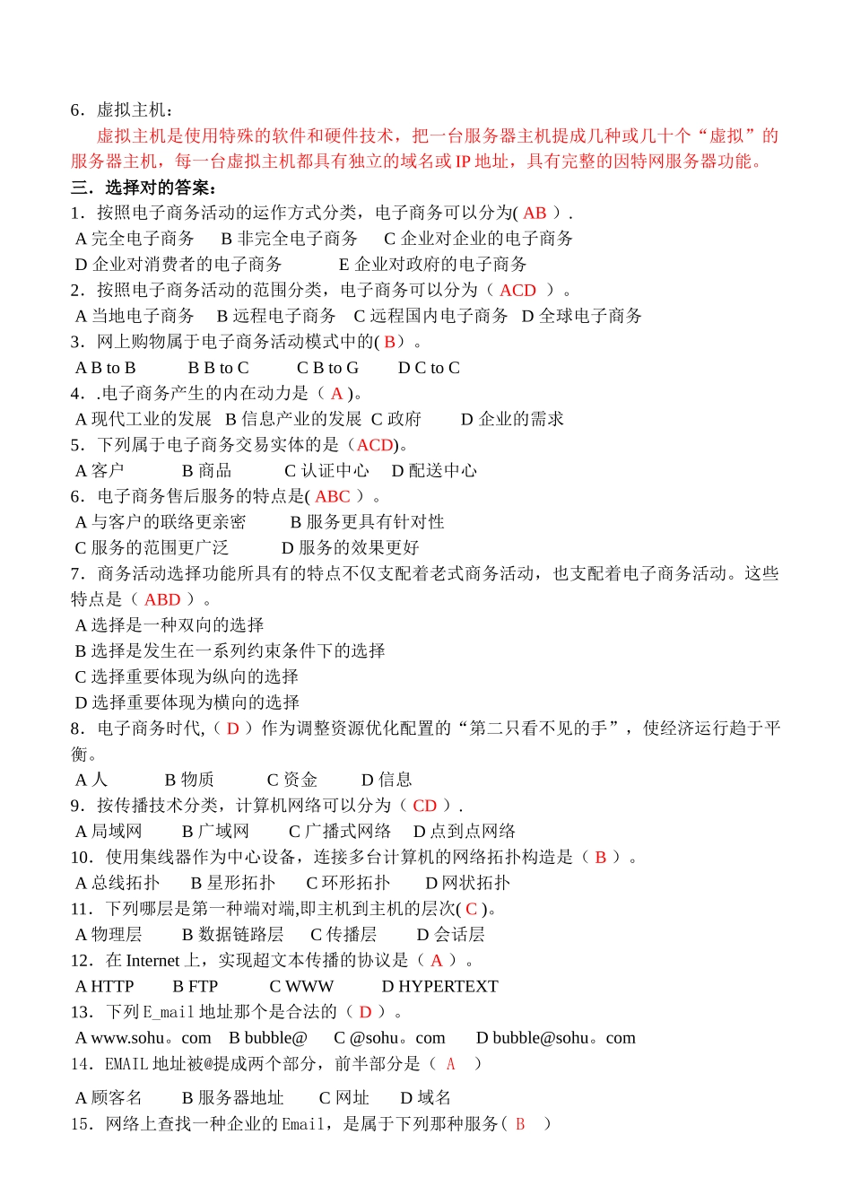 2025年电子商务概论第1次平时作业答案_第2页