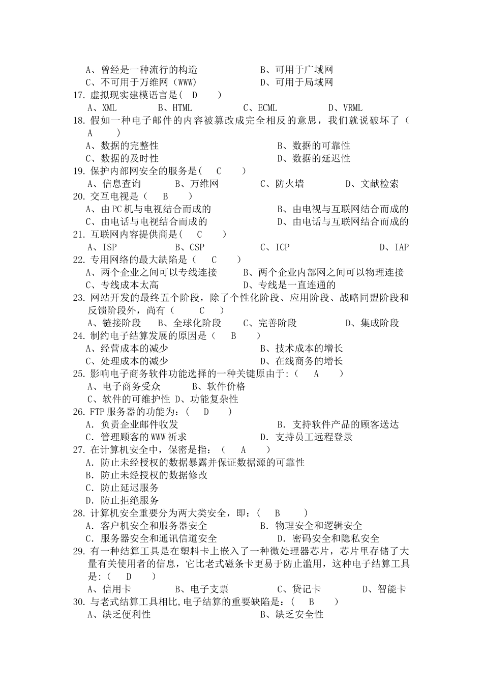 2025年电子商务概论试题库及答案_第2页