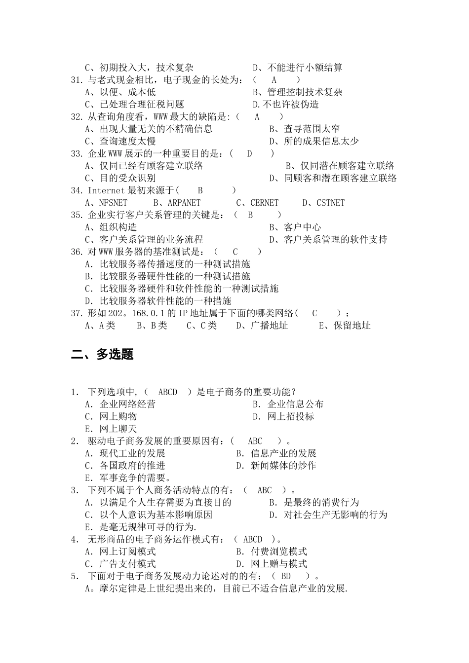2025年电子商务概论试题库及答案_第3页