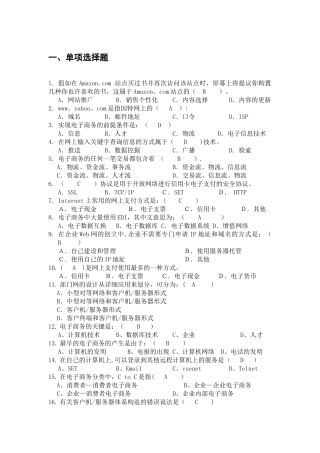 2025年电子商务概论试题库及答案