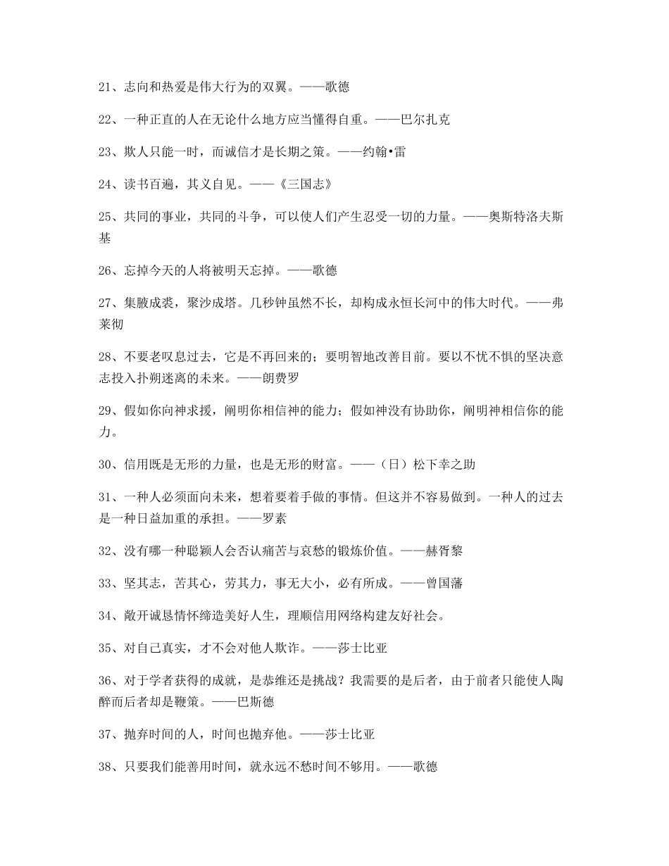 2025年名言警句生活合集_第2页