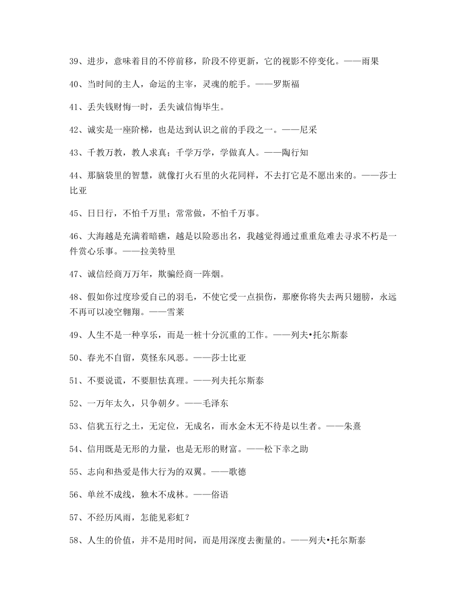 2025年名言警句生活合集_第3页