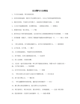 2025年名言警句生活合集