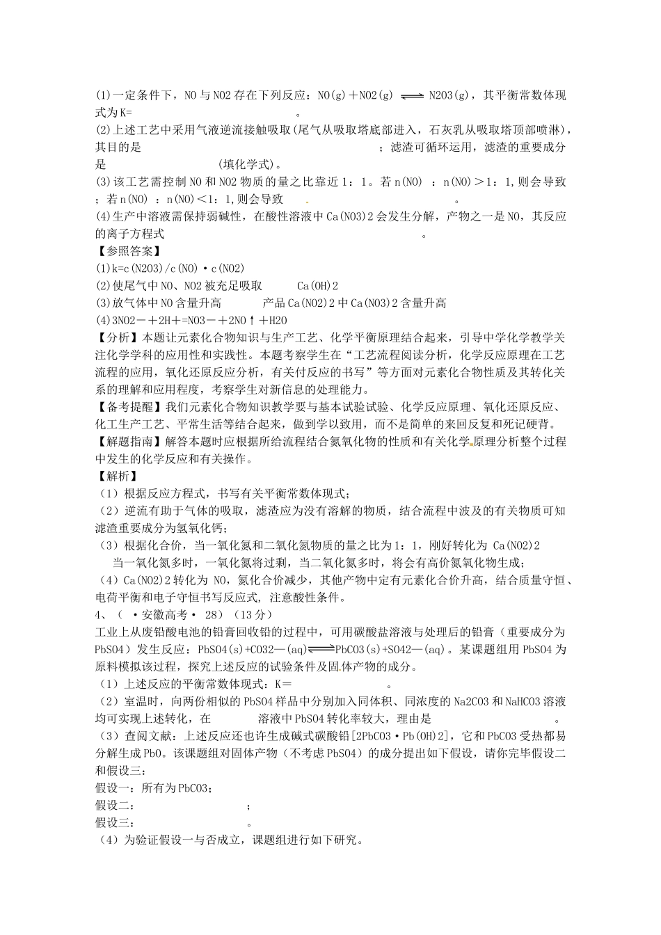 2025年高考化学考点20化学实验方案的设计与评价部分模拟题专题专练含解析_第2页