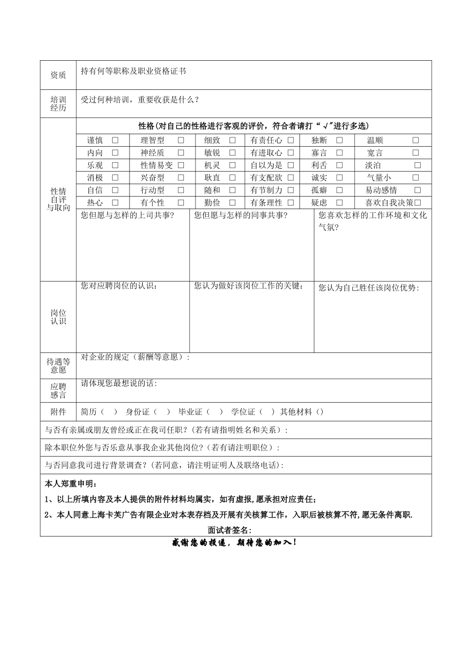 2025年标准人事面试登记表_第2页