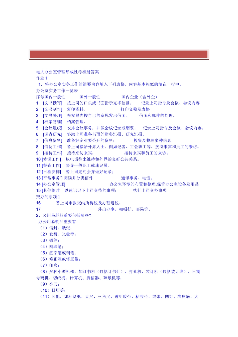 2025年电大办公室管理形成性考核册答案集_第2页