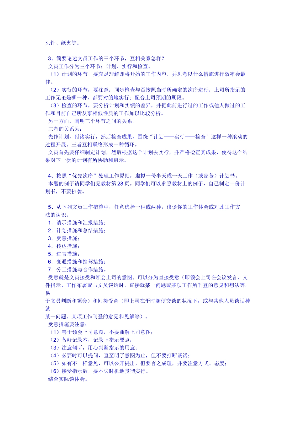 2025年电大办公室管理形成性考核册答案集_第3页