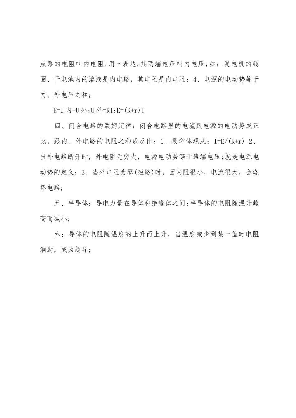 2025年物理恒定电流知识点高二_第2页