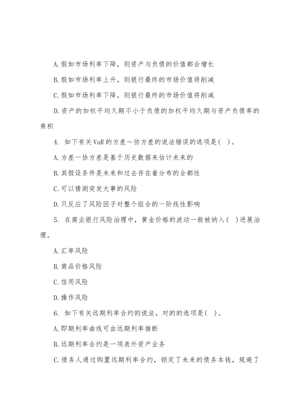 2025年初级会计职称考试试题个人贷款个人住房贷款_第2页