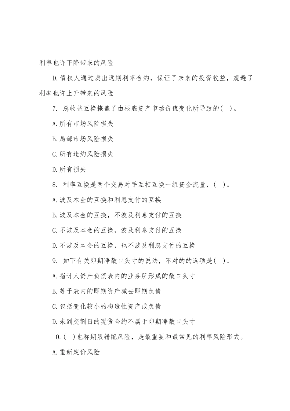 2025年初级会计职称考试试题个人贷款个人住房贷款_第3页