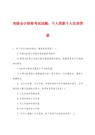 2025年初级会计职称考试试题个人贷款个人住房贷款