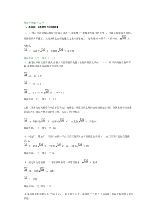 2025年注册咨询工程师继续教育工程项目管理试卷及答案100分