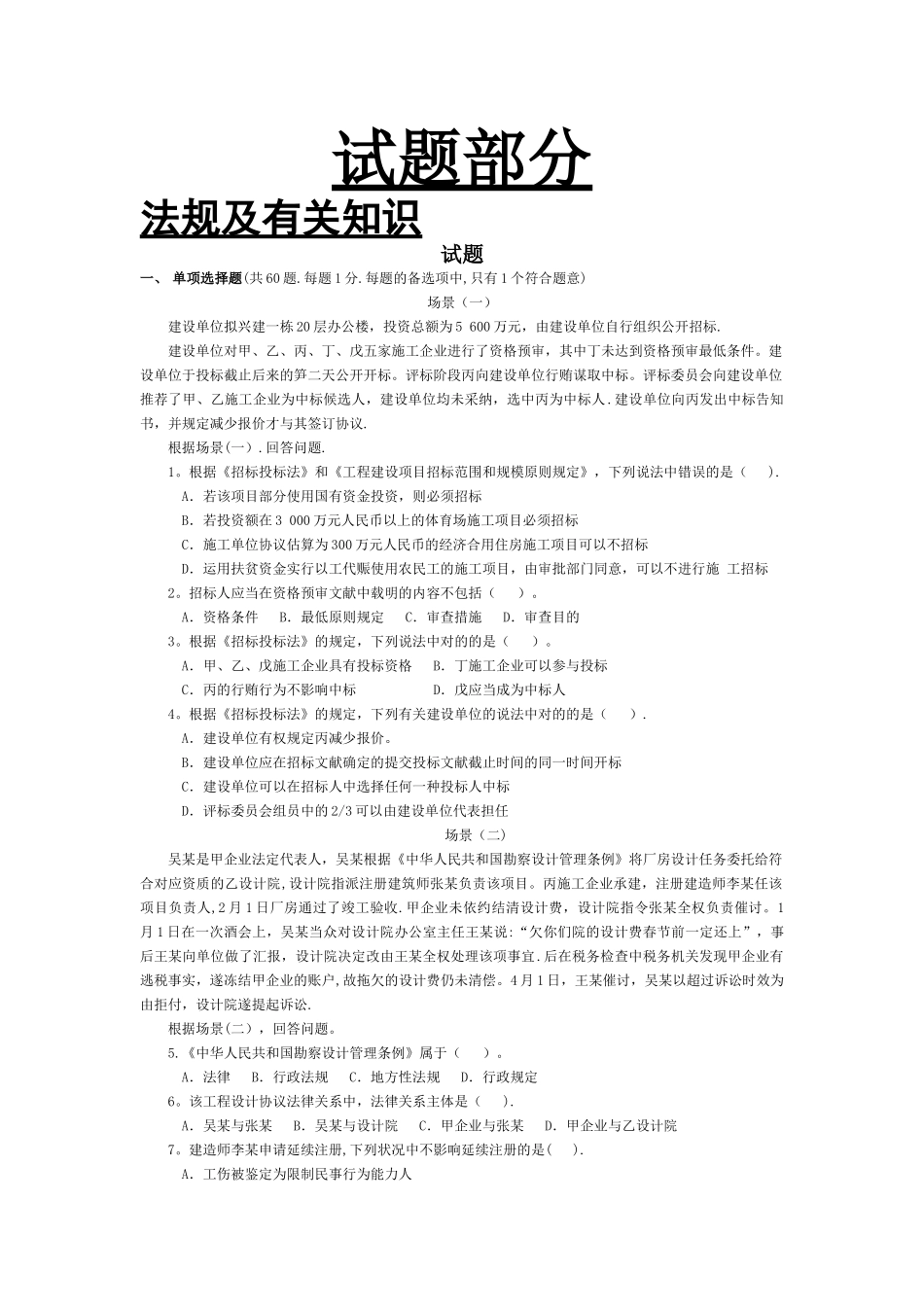 2025年二级建造师历年真题及答案_第1页