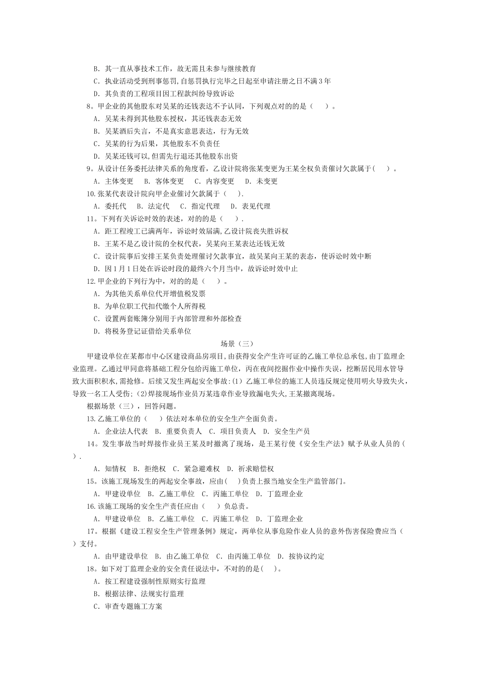 2025年二级建造师历年真题及答案_第2页