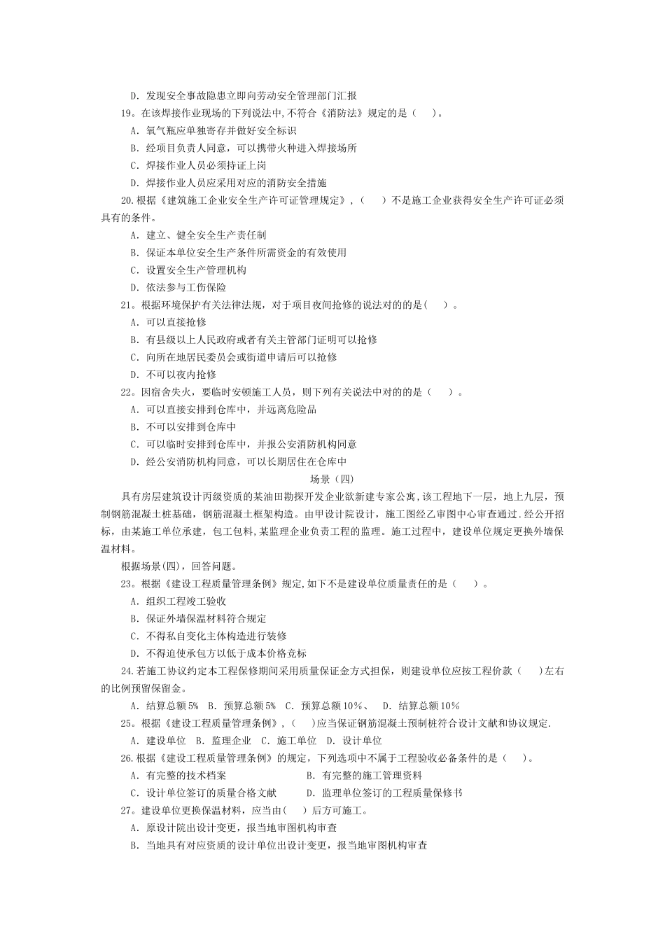 2025年二级建造师历年真题及答案_第3页