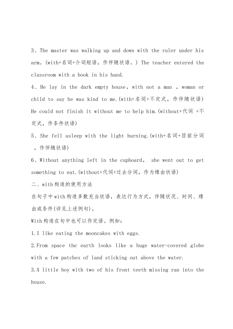 2025年四级语法备战with的用法大全_第2页