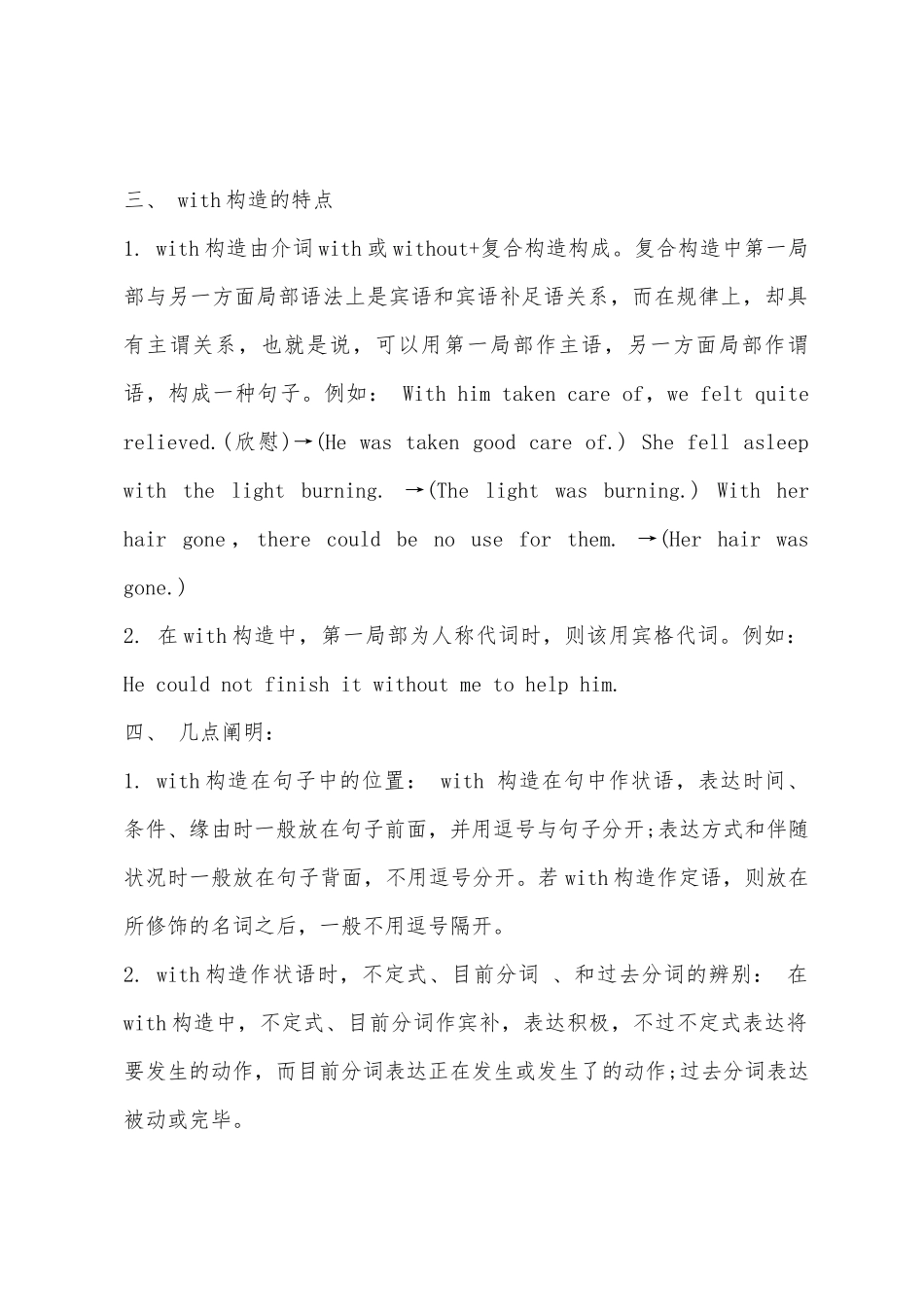 2025年四级语法备战with的用法大全_第3页