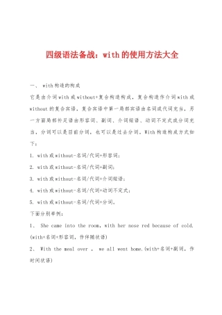 2025年四级语法备战with的用法大全