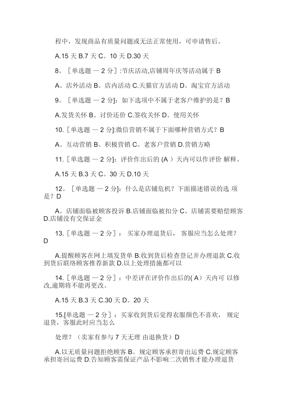 2025年电子商务客服考试题库_第2页