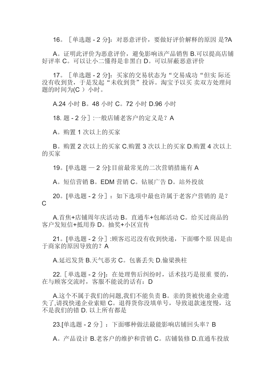 2025年电子商务客服考试题库_第3页