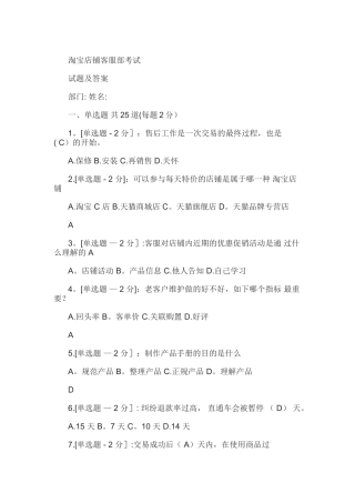 2025年电子商务客服考试题库