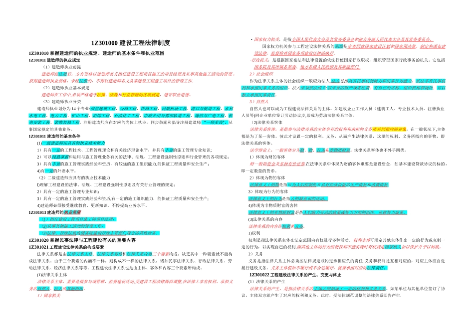 2025年二级建造师法律法规重点_第1页