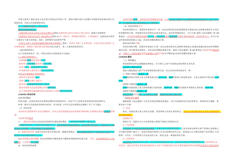2025年二级建造师法律法规重点_第3页