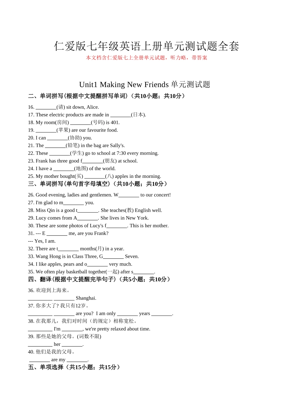 2025年仁爱版七年级英语上册单元测试题全套带答案_第1页