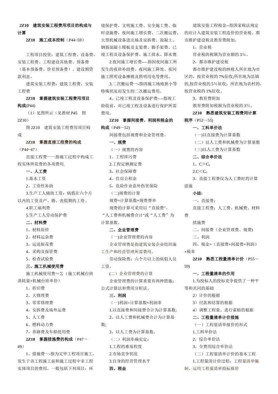 2025年二级建造师施工管理必考题_第1页