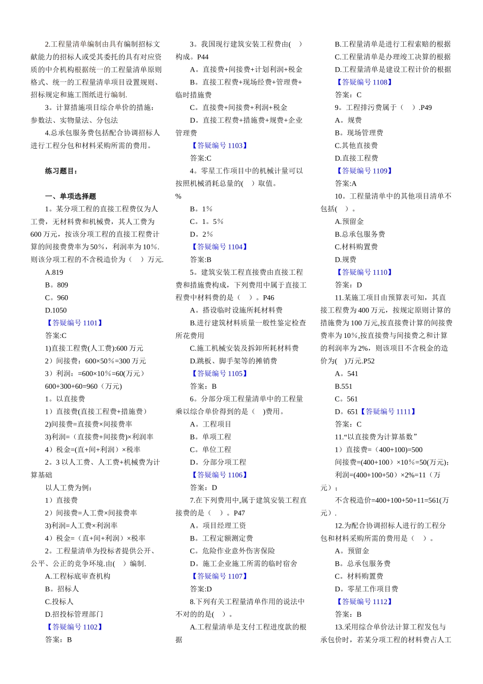 2025年二级建造师施工管理必考题_第2页