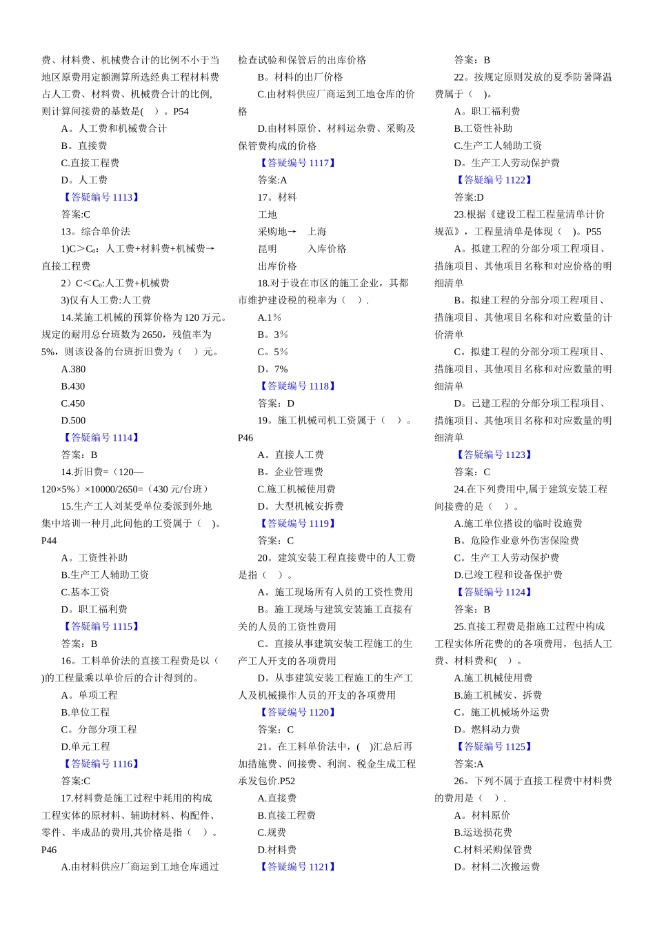 2025年二级建造师施工管理必考题_第3页