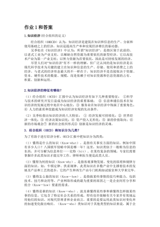 2025年电大物流管理专业本科现代管理专题形成性考核册
