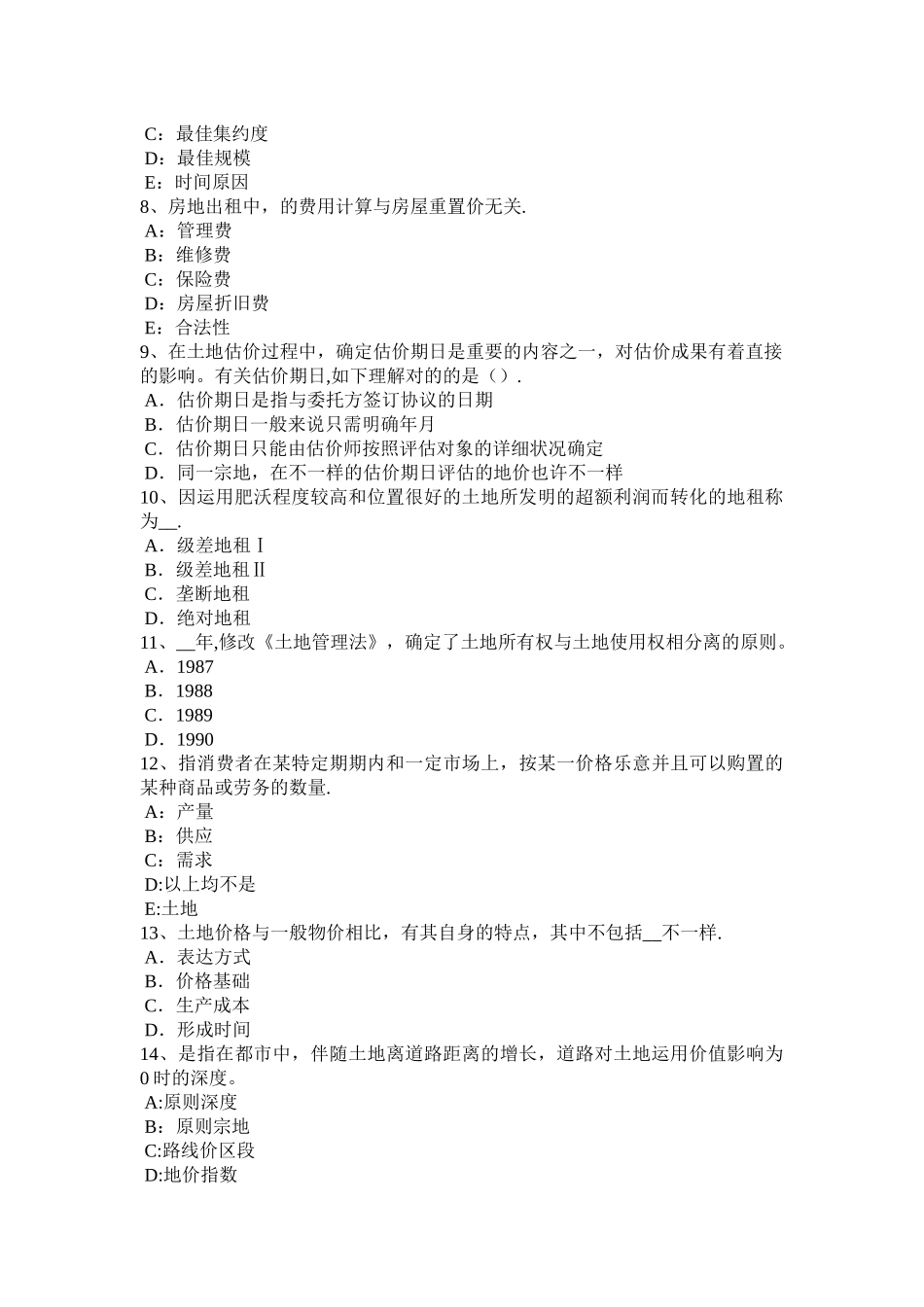 2025年湖南省土地估价师《管理基础与法规》行政复议试题_第2页