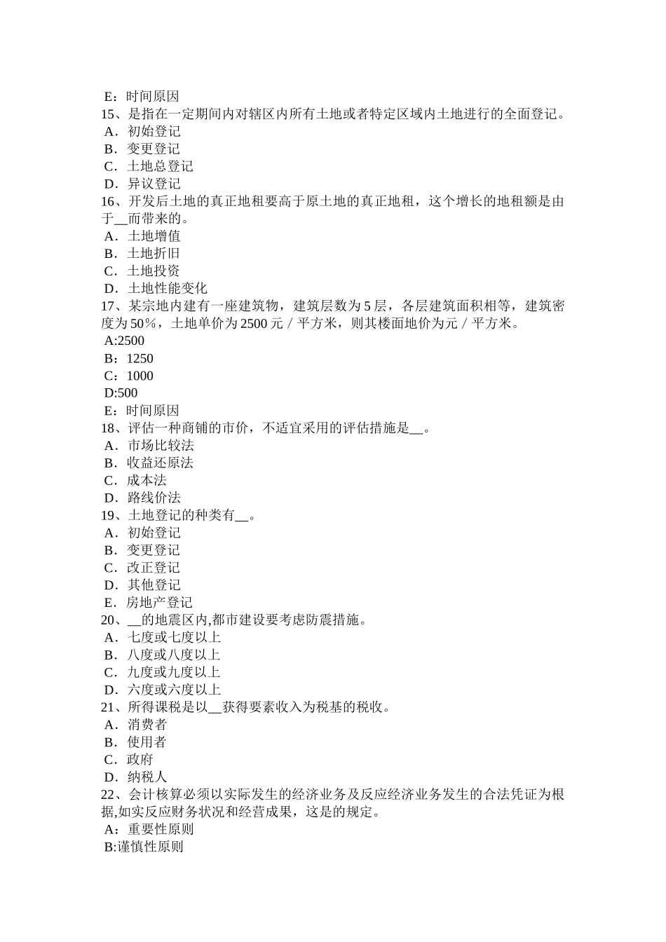 2025年湖南省土地估价师《管理基础与法规》行政复议试题_第3页