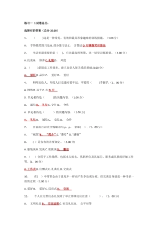 2025年电大社交礼仪教学考一体化13作业答案